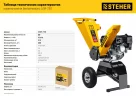 Бензиновый измельчитель STEHER GSR-750