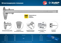 Стальной штангенциркуль ЗУБР ШЦ-1-300 300 мм 34514-300