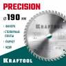 Диск пильный по дереву KRAFTOOL Precission 190x20 мм, 48Т 36952-190-20