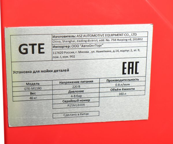 Установка для мойки деталей с подогревом, закрытая 160л GTE