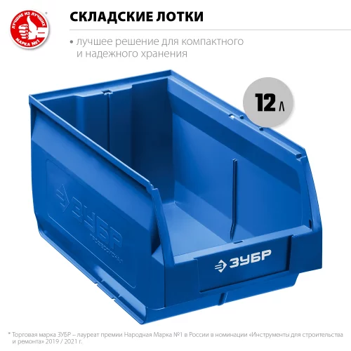 Складской лоток ЛСК-12 12 л ЗУБР 38061-12