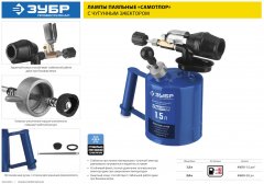 Паяльная лампа с чугунным эжектором ЗУБР ПРОФЕССИОНАЛ САМОТЛОР 1,5 л 40650-1.5_z02