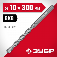 Сверло по бетону ЗУБР 10x300 мм 2922-300-10