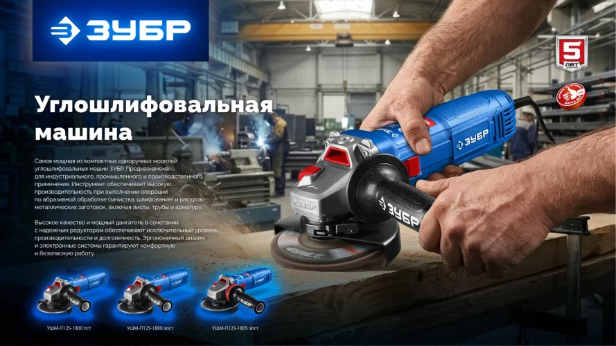 1800 Вт, d125 мм, УШМ, регулировка оборотов, Профессионал ЗУБР УШМ-П125-1800 ЭПСТ