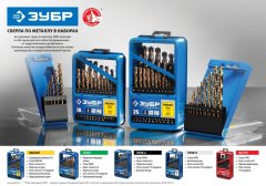 Набор сверл по металлу ЗУБР Проф-А 10 шт, 1-10 мм,сталь Р6М5 29625-H10