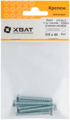 Болт 6-гранная головка (полная резьба) М5 х 40 5 шт DIN933 XВАТ 27040-2