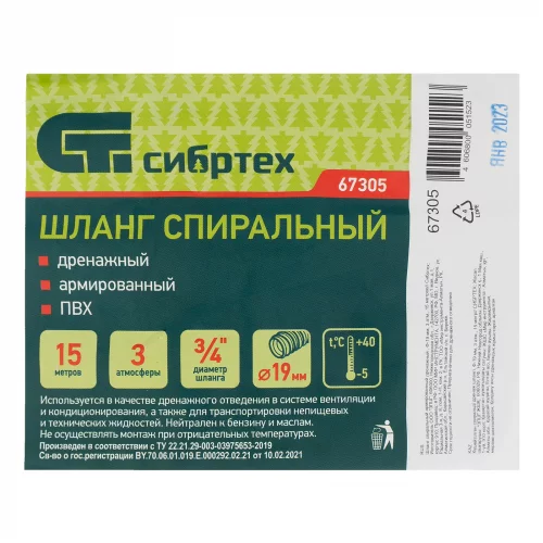 Шланг спиральный, армированный, дренажный, D 19 мм, 3 атм, 15 м Сибртех 67305