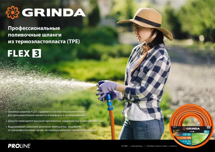Поливочный шланг GRINDA PROLine FLEX 3 1/2", 25 м, 25 атм 429008-1/2-25