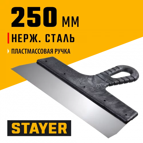 Фасадный нержавеющий шпатель STAYER 250мм 1008-25