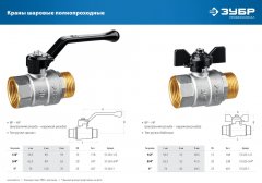 Шаровой кран ЗУБР полнопроходной "мама-папа" 3/4" 51324-3/4