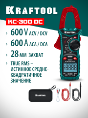 KRAFTOOL KC-300DC Цифровые токовые клещи (59830)