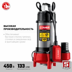 Фекальный насос с режущим механизмом ЗУБР НПФ-450-Р