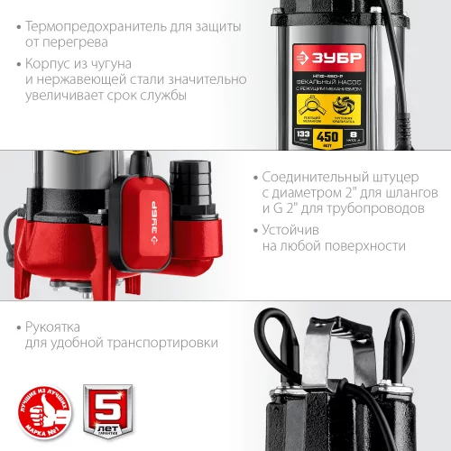 Фекальный насос с режущим механизмом ЗУБР НПФ-450-Р
