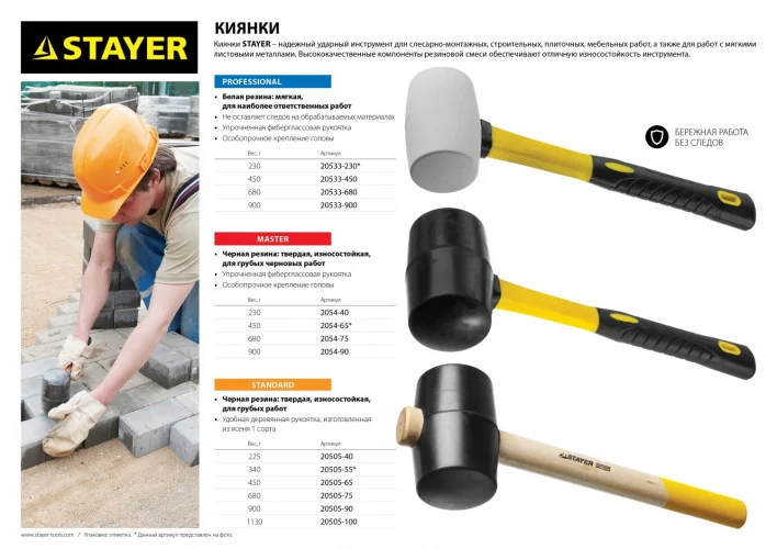 Белая резиновая киянка STAYER 900 г 20533-900