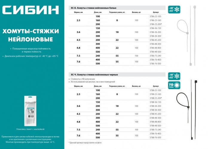 Хомуты-стяжки белые ХС-Б, 4.8 х 300 мм, 100 шт, нейлоновые, СИБИН 3786-48-300