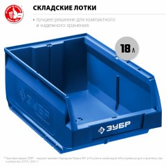 Складской лоток ЗУБР ЛСК-18 18 л 38061-18
