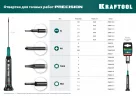 Отвертка для точных работ KRAFTOOL Precision PH 000, 25682-000