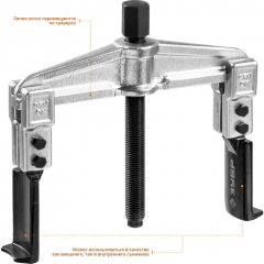 Раздвижной съемник, 2-захватный 100 мм, ЗУБР Профессионал 43313-170-100