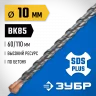 Бур Профессионал (10x110 мм; SDS-plus) ЗУБР 29314-110-10_z02