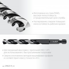 ЗУБР НЕХ-1/4″, d 9.0 х 125 мм, сверло по металлу для винтовёртов и шуруповертов IMPACT READY (29623-9)