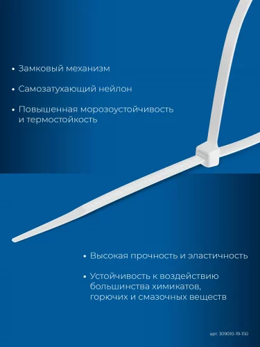КС-Б1, 1.9 x 150 мм, нейлон РА66, 100 шт, белые, кабельные стяжки, Профессионал ЗУБР 309010-19-150