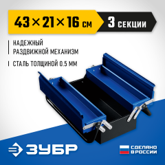ЗУБР ЯРУС-3/17, 430 х 210 х 205 мм, (17″), Металлический раздвижной ящик для инструментов, Профессионал (38356-17)
