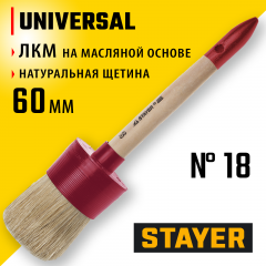 Круглая кисть STAYER UNIVERSAL-STANDART 0141-60