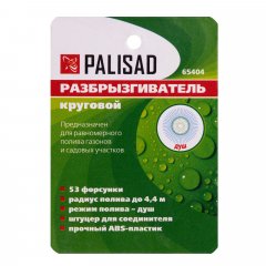 Разбрызгиватель круговой Palisad 65404