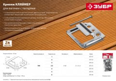 Крепеж для вагонки ЗУБР Кляймер цинк 5 мм 100 шт. 3075-05