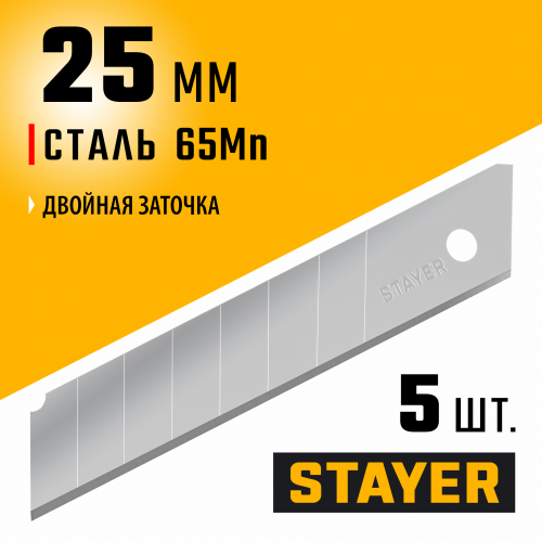 Сегментированные лезвия STAYER 25 мм, 5 шт. 09179-S5
