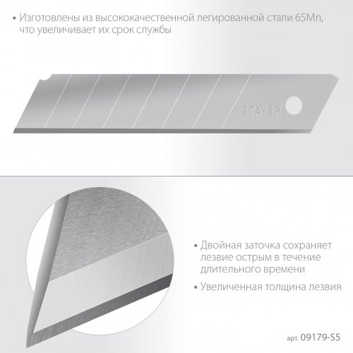 Сегментированные лезвия STAYER 25 мм, 5 шт. 09179-S5
