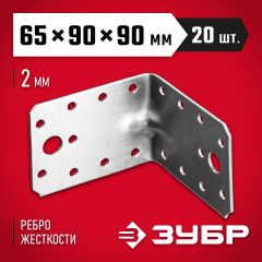 Крепежный угол ЗУБР МАСТЕР усиленный 65х90х90мм 1шт 310116-65-090