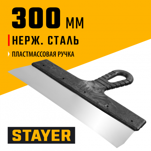 Шпатель фасадный 300 мм STAYER 1008-30