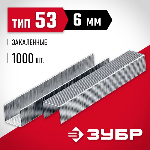 Закаленные узкие скобы для степлера ЗУБР тип 53, 6 мм, 1000 шт. 31625-06