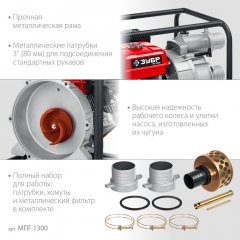 Бензиновая мотопомпа для грязной воды ЗУБР МПГ-1300