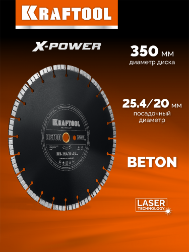 KRAFTOOL BETON 350 мм (25.4/20 мм, 12х3.2 мм), алмазный диск (36686-350)
