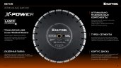 KRAFTOOL BETON 350 мм (25.4/20 мм, 12х3.2 мм), алмазный диск (36686-350)