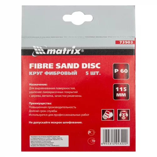 Круги фибровые 5 шт, Р 60, 115 х 22 mm Matrix 73903