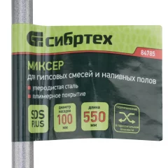 Миксер для гипсовых смесей и наливных полов, 100х550мм, хвостовик SDS Plus Сибртех 84785