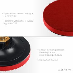 Опорная пластиковая тарелка ЗУБР Профессионал для УШМ под АГШК, мягкая полиуретановая прокладка, 100 мм, М14 35782-100