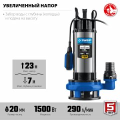 Дренажный насос с большим напором ЗУБР Профессионал НПГ-Т5-1500