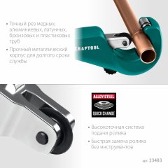 Труборез для меди и алюминия 3-35 мм KRAFTOOL Universal-35 23483