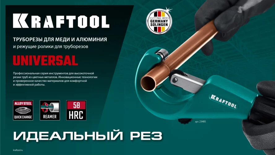 Труборез для меди и алюминия 3-35 мм KRAFTOOL Universal-35 23483