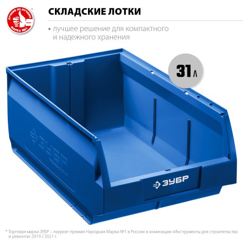 Складской лоток ЗУБР ЛСК-31 31 л 38061-31