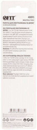 Полотна по дереву, HCS, остроконечные зубья, 82/56/1,4 мм (Т101AO),2 шт. FIT 40893