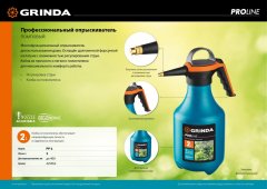 Помповый опрыскиватель GRINDA PP-2 2 л, колба из полиэтилена 425052