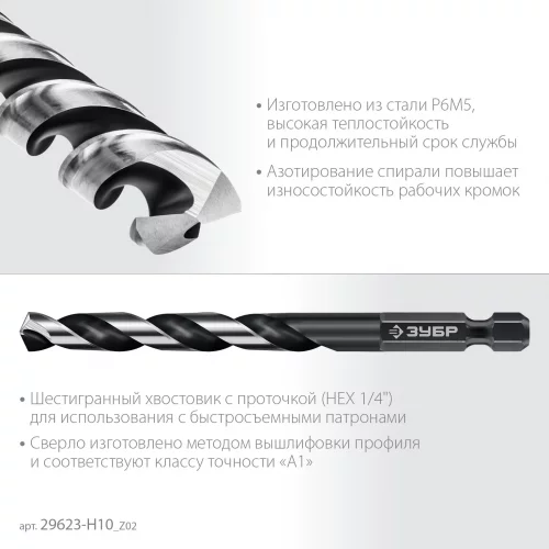 ЗУБР НЕХ-1/4″, 10 шт, набор сверл по металлу для винтовёртов и шуруповертов IMPACT READY (29623-H10)