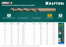 Сверло по металлу COBALT HSS-Co 8% сталь М42 (12х151 мм) KRAFTOOL 29656-12