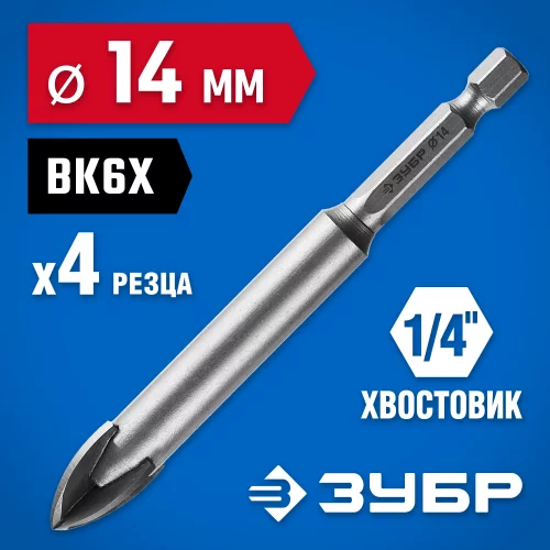 Сверло по стеклу и кафелю ЗУБР Профессионал 4-х резцовый, 14 мм, шестигранный хвостовик 29845-14_z01