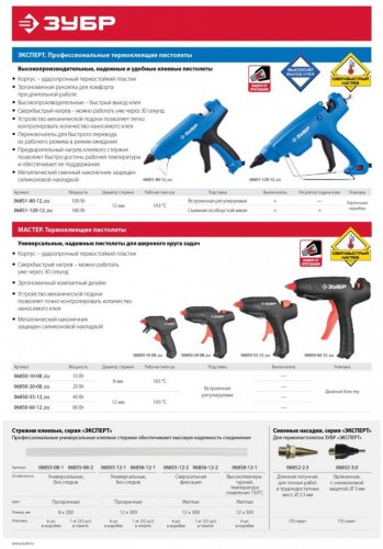 Термоклеящий пистолет, 8мм, 10Вт, ЗУБР, 06850-10-08_z02